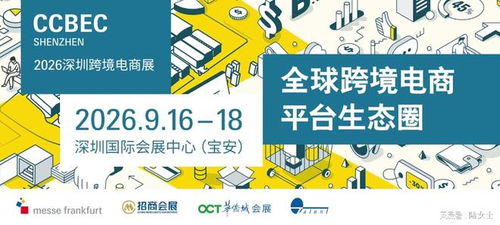 2026深圳跨境电商数字营销前沿 展会前瞻与数字内容制作服务革新